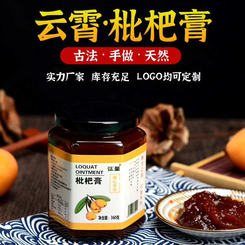 竑堇枇杷膏果醬OEM代加工