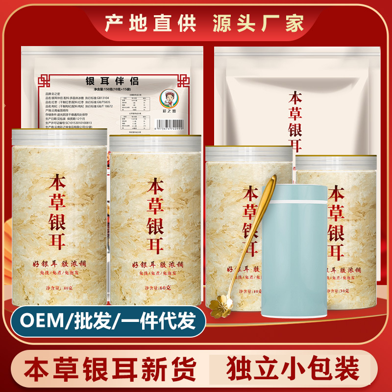 本草銀耳OEM代加工 本草銀耳OEM代加工