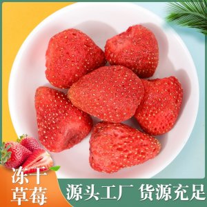 凍干草莓整顆批發 草莓脆果脯草莓干果 零食裝飾蛋糕烘焙雪花酥