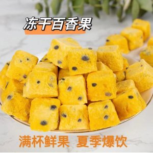 凍干百香果 百香果塊 金桔百香果茶 西柚青桔百香果 冷泡茶散裝批