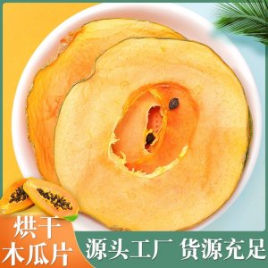 廠家批發木瓜片 木瓜干 空心木瓜干 水果茶