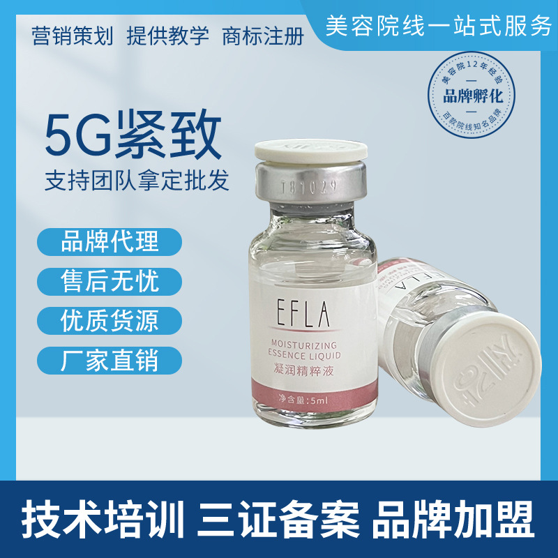 5G緊致精華液OEM代加工