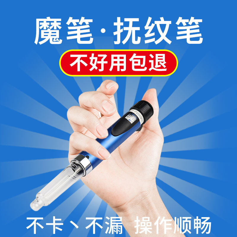 魔筆撫紋筆OEM代加工