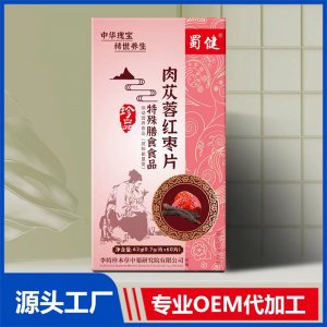 肉蓯蓉紅棗片特殊膳食食品 OEM/ODM貼牌代加工源頭廠家