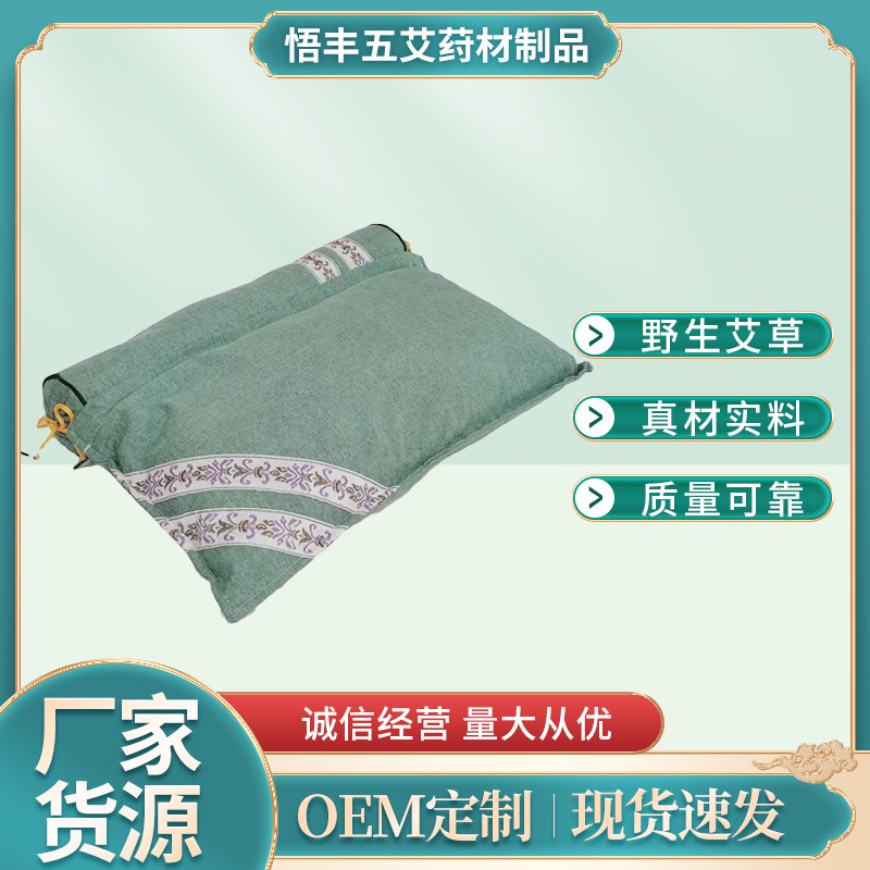 艾草頸椎枕頭OEM代加工