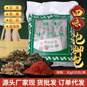 家用艾草泡腳包足浴包紅花老姜益母草足部沐浴包