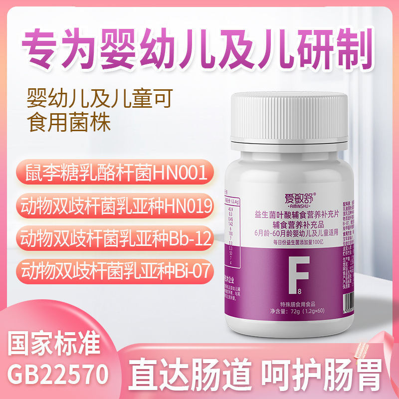 愛敏舒益生菌葉酸輔食營養(yǎng)補充片嬰幼兒專用菌種食品批發(fā)