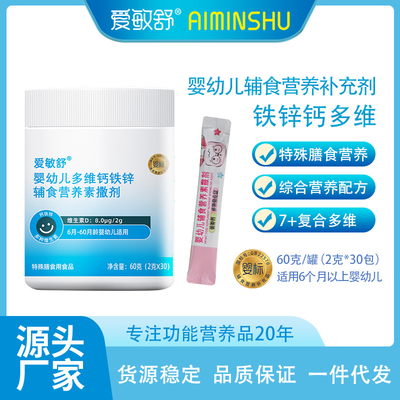 兒童鐵鋅鈣營養補充劑多種維生素罐裝固體飲料嬰幼兒食品源頭廠家
