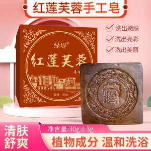 綠堤紅蓮芙蓉手工皂 深層清潔手工皂滋潤保濕潔面皂伏濕香皂