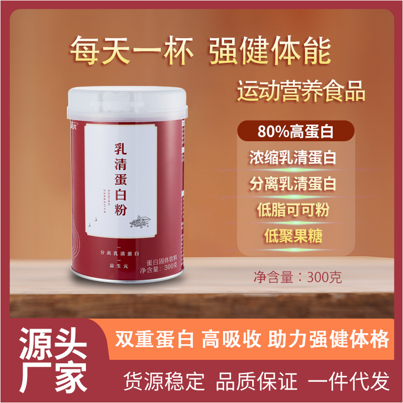 高濃度乳清蛋白粉固體飲料分離濃縮乳清蛋白粉咖啡味蛋白質粉