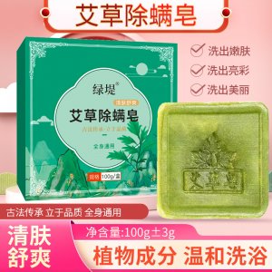 綠堤艾草除螨皂 艾草精油皂清潔沐浴潔面香皂 家用艾草伏濕香皂