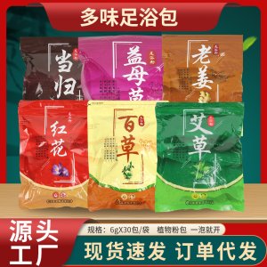 多味艾草足浴包泡腳包艾草包男女同款足浴包老姜紅花泡腳包