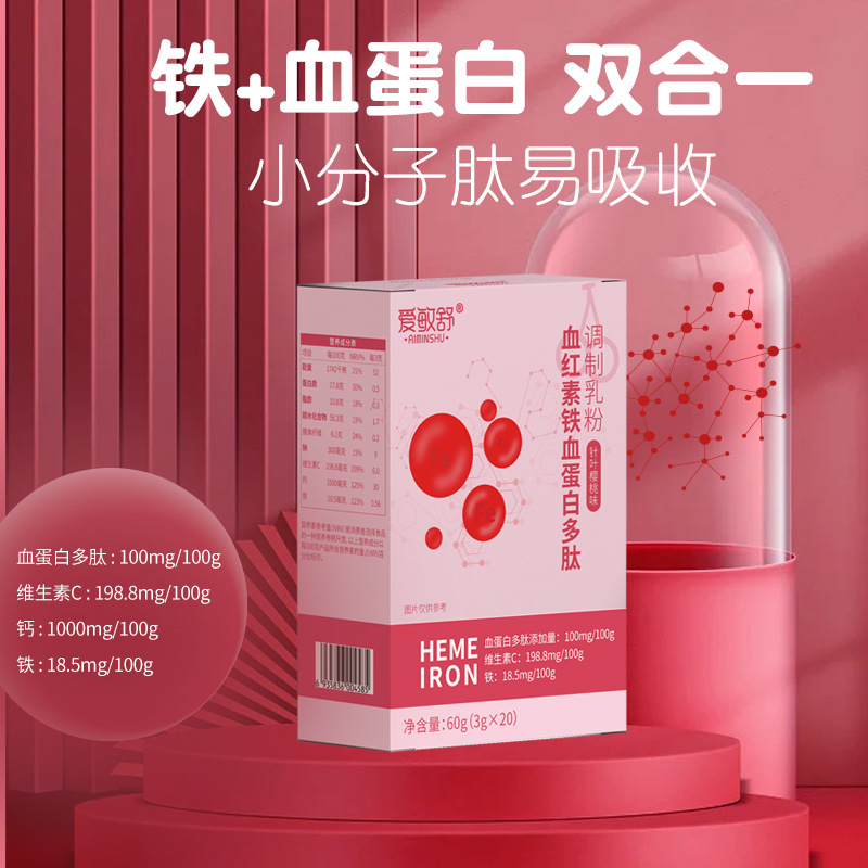 血紅素維生素C補鐵高鈣膳食纖維血紅素鐵蛋白多肽乳粉 批發代發