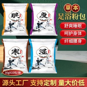 足浴粉廠家批發(fā)地?cái)傋阍∨菽_粉 紅花艾草老姜泡腳包足浴粉包代發(fā)