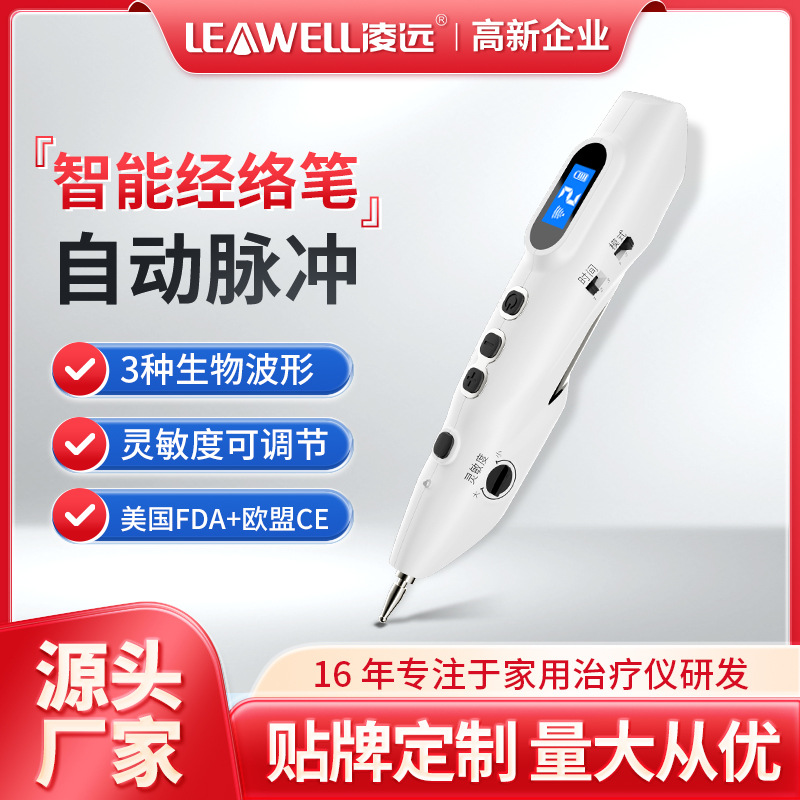 電子自動尋穴能量經絡筆OEM代加工