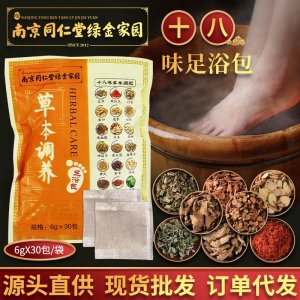 十八味泡腳足浴包 艾草沐浴包足浴包袋裝家用艾草泡腳包