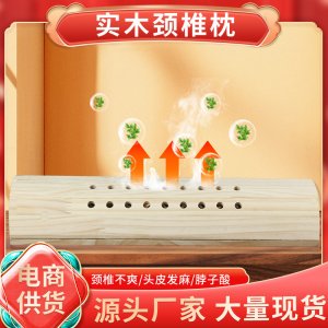 實(shí)木艾草頸椎枕肩頸艾灸枕 艾制品廠家批發(fā)艾灸器具枕頭頸椎枕