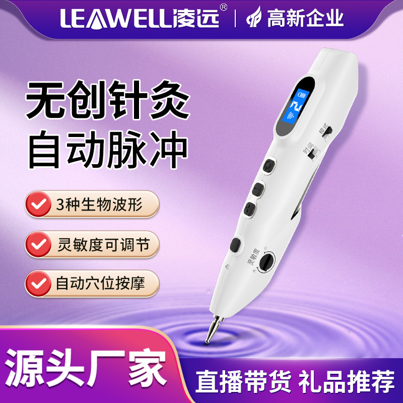 凌遠經絡筆電子美容點穴筆OEM代加工
