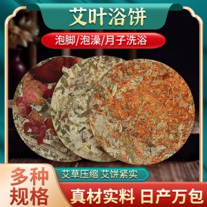 艾草紅花艾葉餅 陳艾草餅泡浴艾草餅 紅花玫瑰艾葉餅廠家批發(fā)