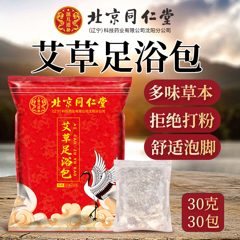 艾草足浴包OEM代加工