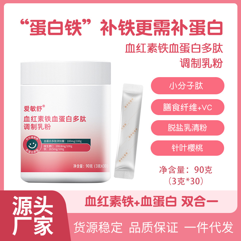血紅素鐵血蛋白多肽調制乳粉 維生素C補鐵高鈣膳食纖維血紅素鐵蛋白多肽乳粉批發代發
