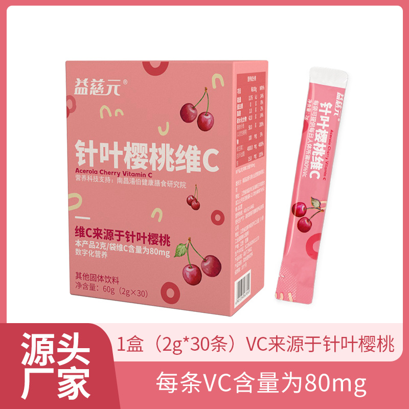 益慈元 針葉櫻桃VC天然維生素C營養(yǎng)補(bǔ)充固定飲料現(xiàn)貨批發(fā)一件代發(fā)