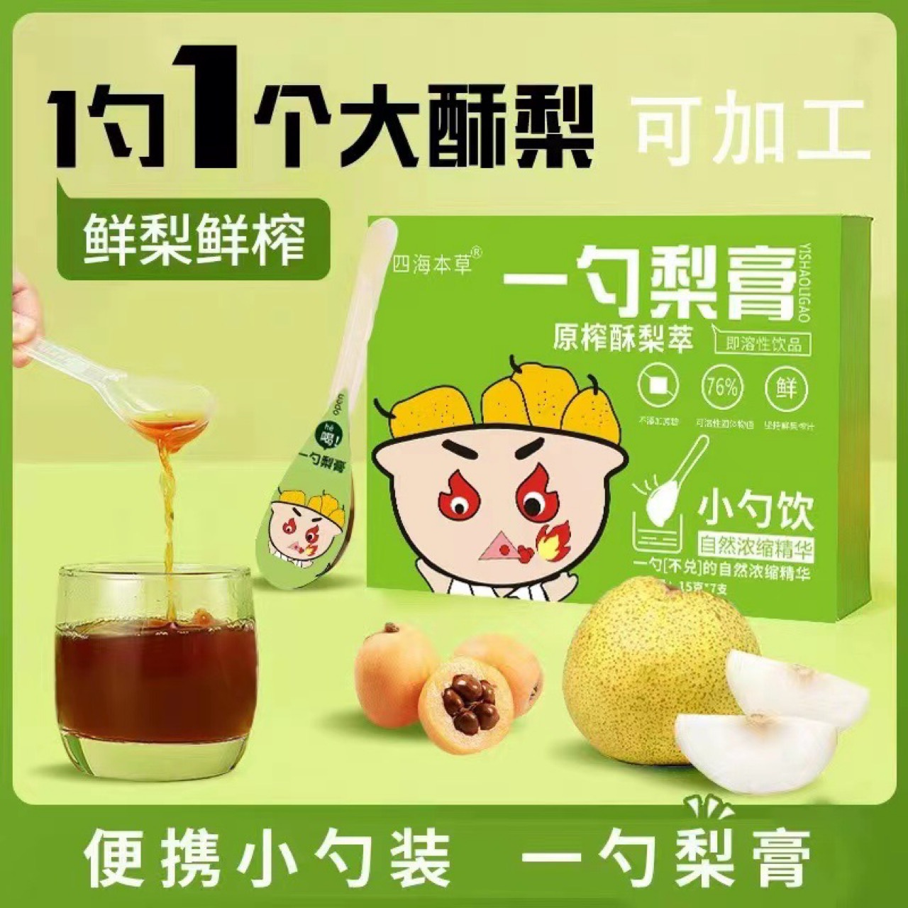 一勺梨膏OEM代加工