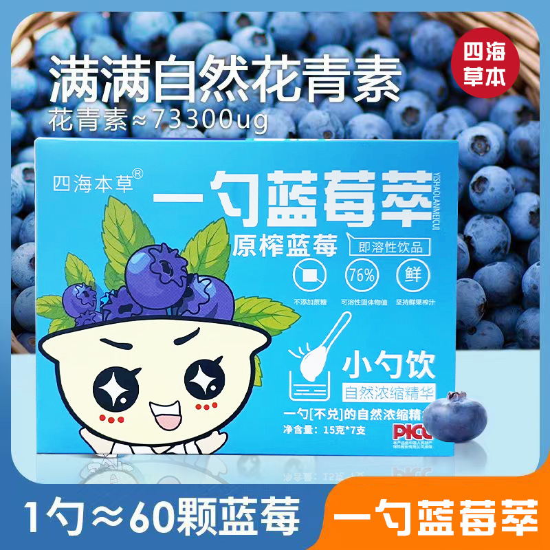 一勺秋梨膏藍莓萃OEM代加工