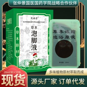 艾興堂草本泡腳液足浴液 艾草精華液泡浴速溶泡腳液 可代發足浴液