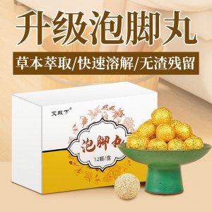 艾殿下家用泡腳丸暴汗足浴丸快速溶解精油泡腳 多種植物成分批發