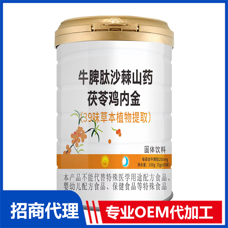 代加工牛脾肽沙棘山藥茯苓雞內金,一站式價格服務,專業20余年代加工經驗,歡迎咨詢,貼牌代工,成品拿貨