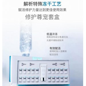 歐姿伶修護(hù)尊寵凍干粉套