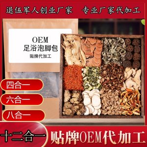 廠家代加工足浴包 艾葉藏紅花益母草老姜 泡腳包瑤浴足浴粉