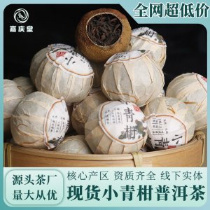 新會小青柑普洱茶 陳皮普茶桔普茶橘子熟茶罐裝 小金桔茶正品批發