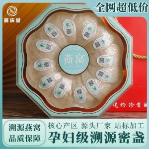 國標企業溯源碼燕窩正品禮盒裝送禮孕婦滋補品 燕窩干盞工廠批發