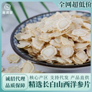 特級大片長白山西洋參切片花旗參伴手禮非整枝西洋參片正品批發