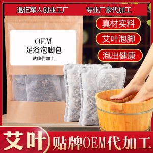 廠家代加工艾葉足浴包 現貨批發定制足浴粉 貼牌艾草足浴包