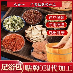 六合一足浴包 泡腳粉足腳包 小兒藥浴包艾草藏紅花老姜泡腳包廠家