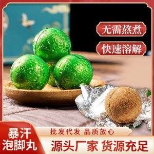 暴汗泡腳丸 足浴丸 足浴球網紅爆品裸丸批發艾草速溶丸爆炸沐浴球