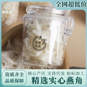 印尼實心罐裝正品碎燕角 補品高端孕婦滋補品 石蜂糖燕窩伴侶批發