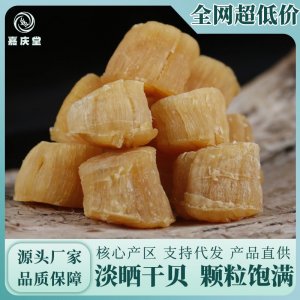 宗谷元貝足干高品質大連干瑤柱扇貝丁海鮮干貨干貝正品源頭批發