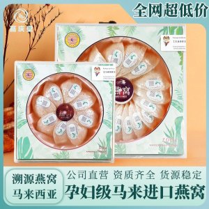 溯源碼燕窩馬來西亞大盞 燕窩干盞正品密盞傳統滋補 爆款禮盒批發