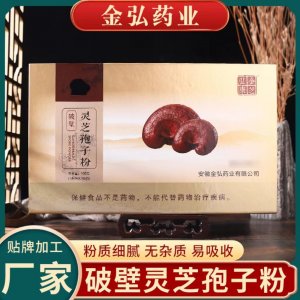 源頭廠家金芝弘康破壁靈芝孢子粉100包 盒禮盒裝