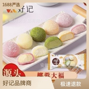 雪花椰蓉大福 抹茶芒果榴蓮草莓日式師傅糕點雪媚娘蛋糕糕點千層