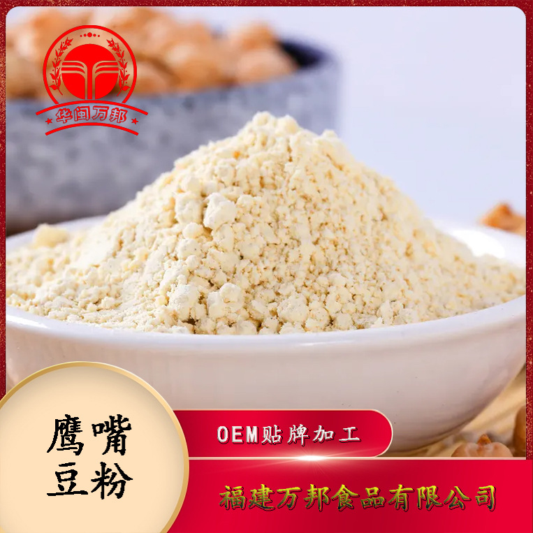 純鷹嘴豆粉OEM代加工