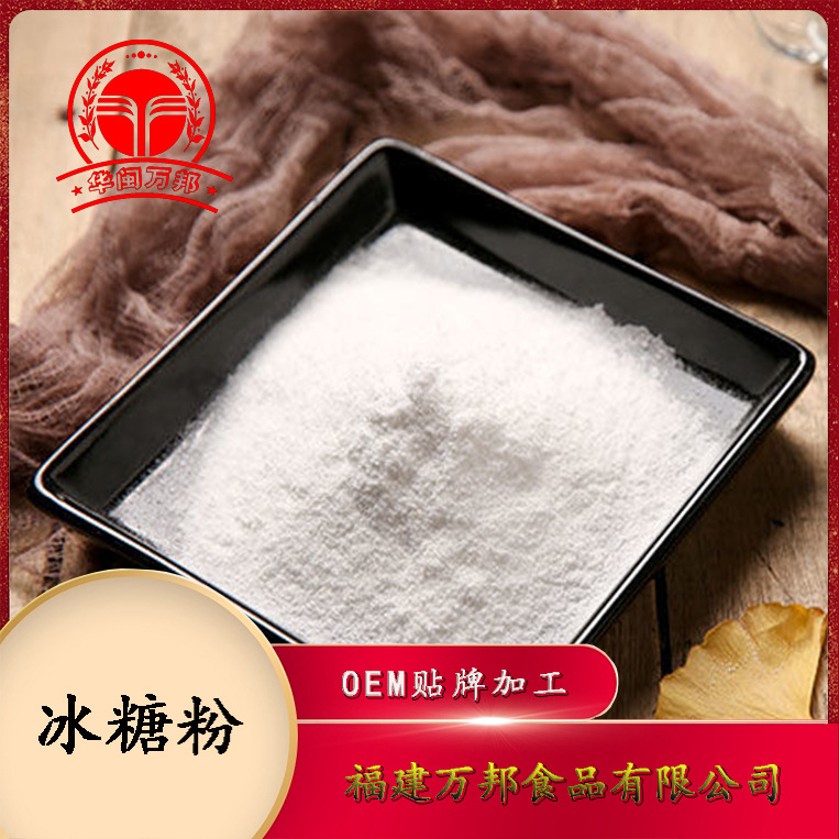 單晶冰糖粉OEM代加工