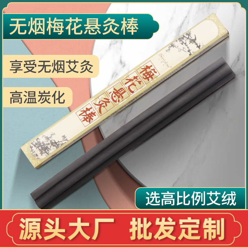 梅花灸2.5cm無煙艾草條OEM代加工