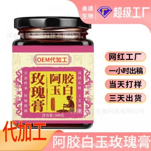 阿膠玉白玫瑰膏定制 古法熬制營養滋補膏滋oem貼牌 玫瑰膏代加工