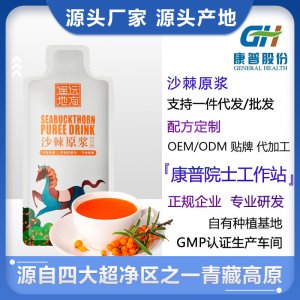 遙遠(yuǎn)地方沙棘原漿源頭場地非寧夏枸杞原漿原汁支持一件代發(fā)批發(fā)