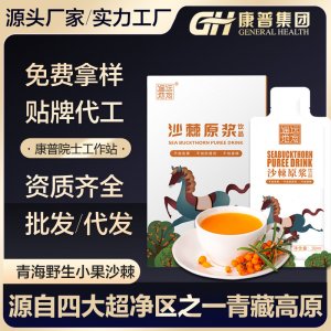 遙遠(yuǎn)地方沙棘原漿源頭場地非寧夏沙棘原漿原汁沙棘汁加工定制oem